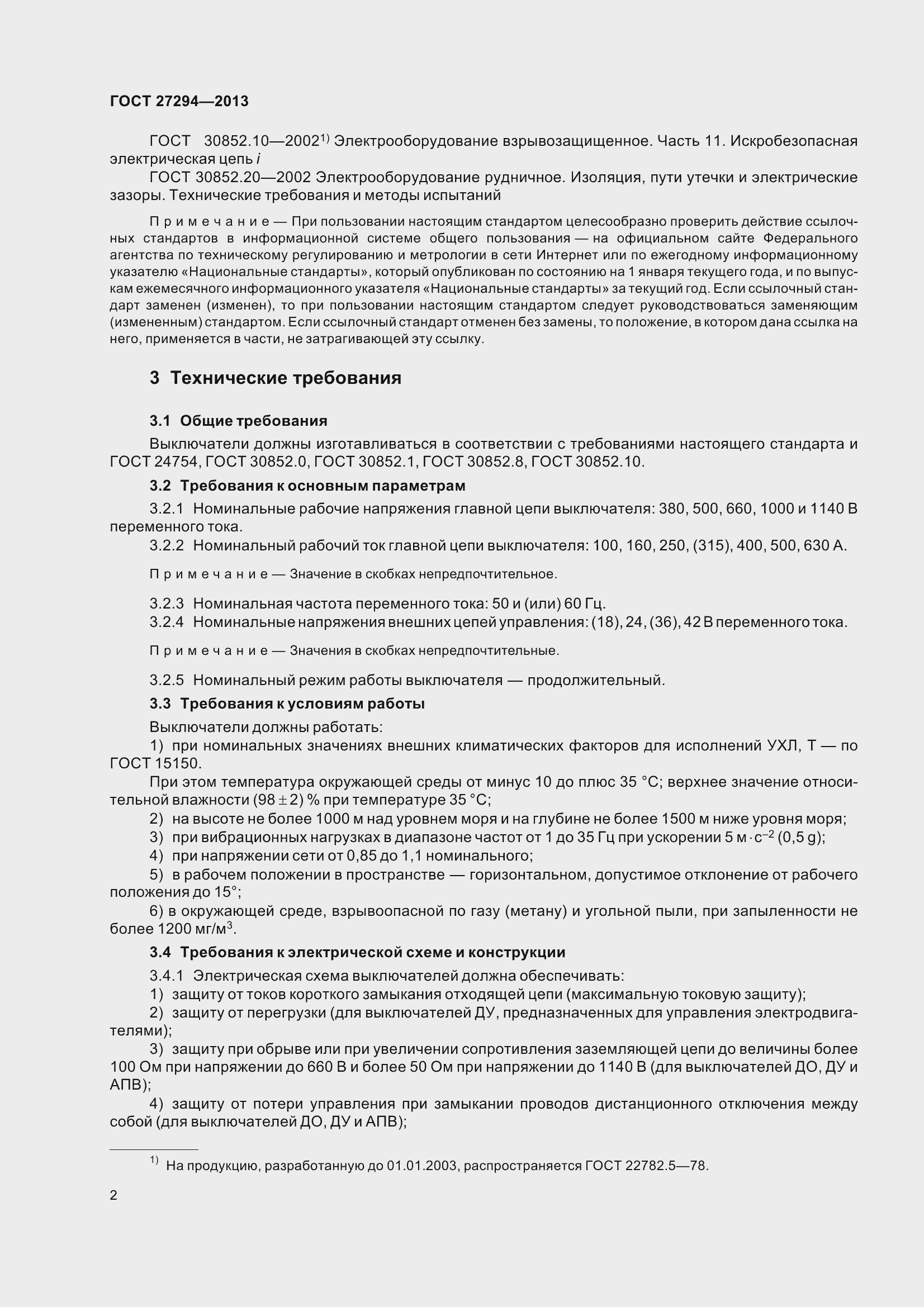 Страница 5 ГОСТ 27294-2013