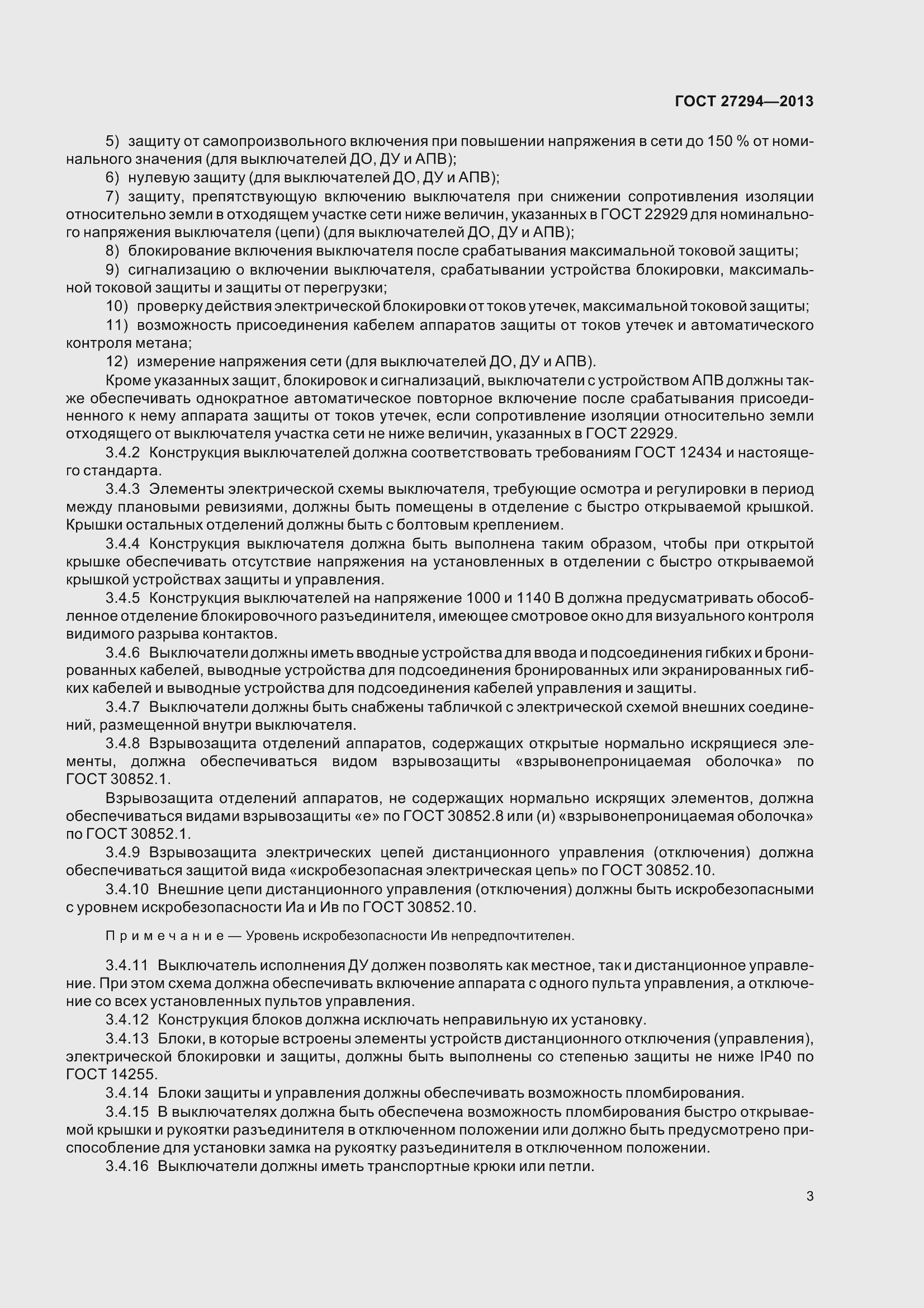 Страница 6 ГОСТ 27294-2013