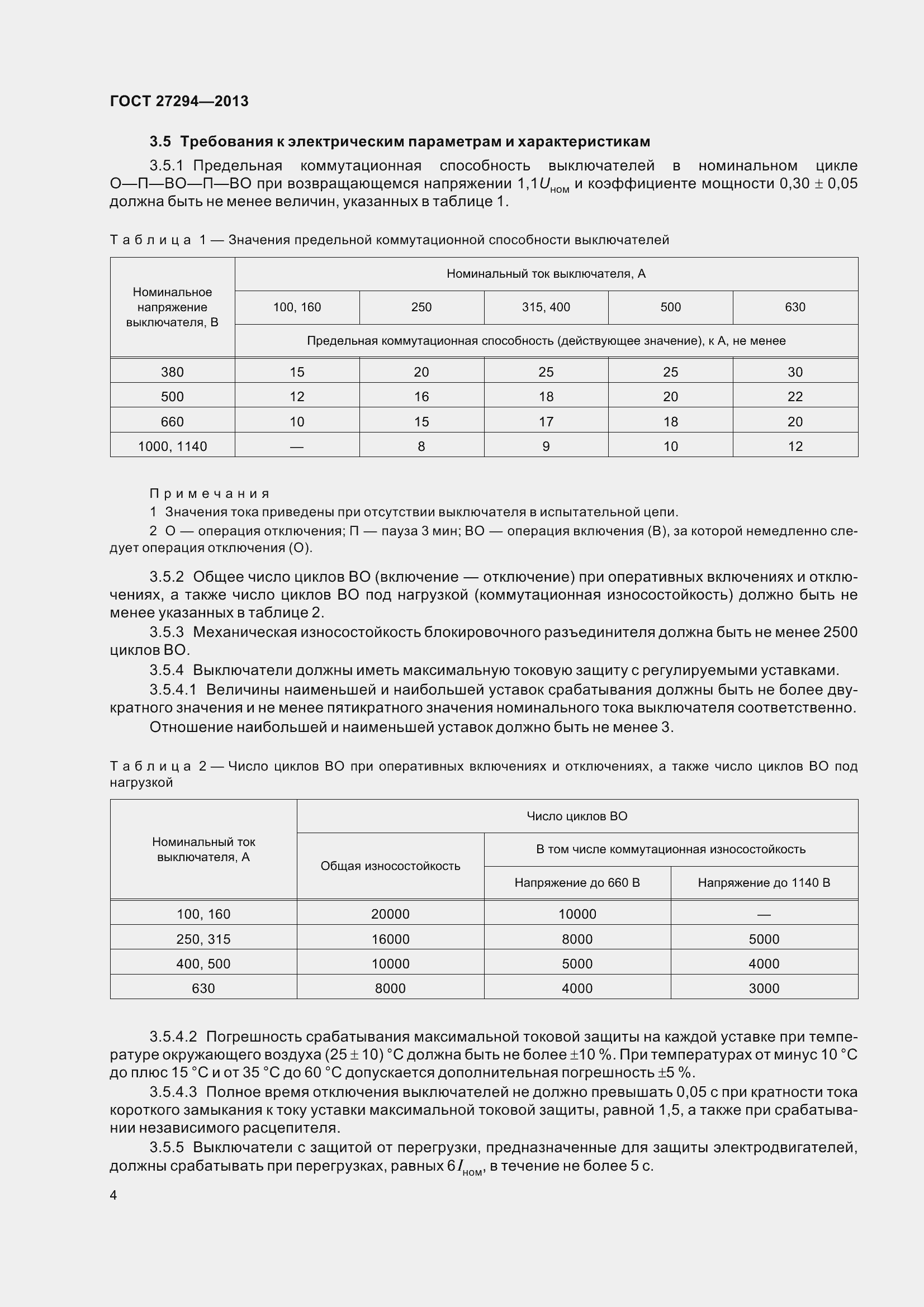 Страница 7 ГОСТ 27294-2013