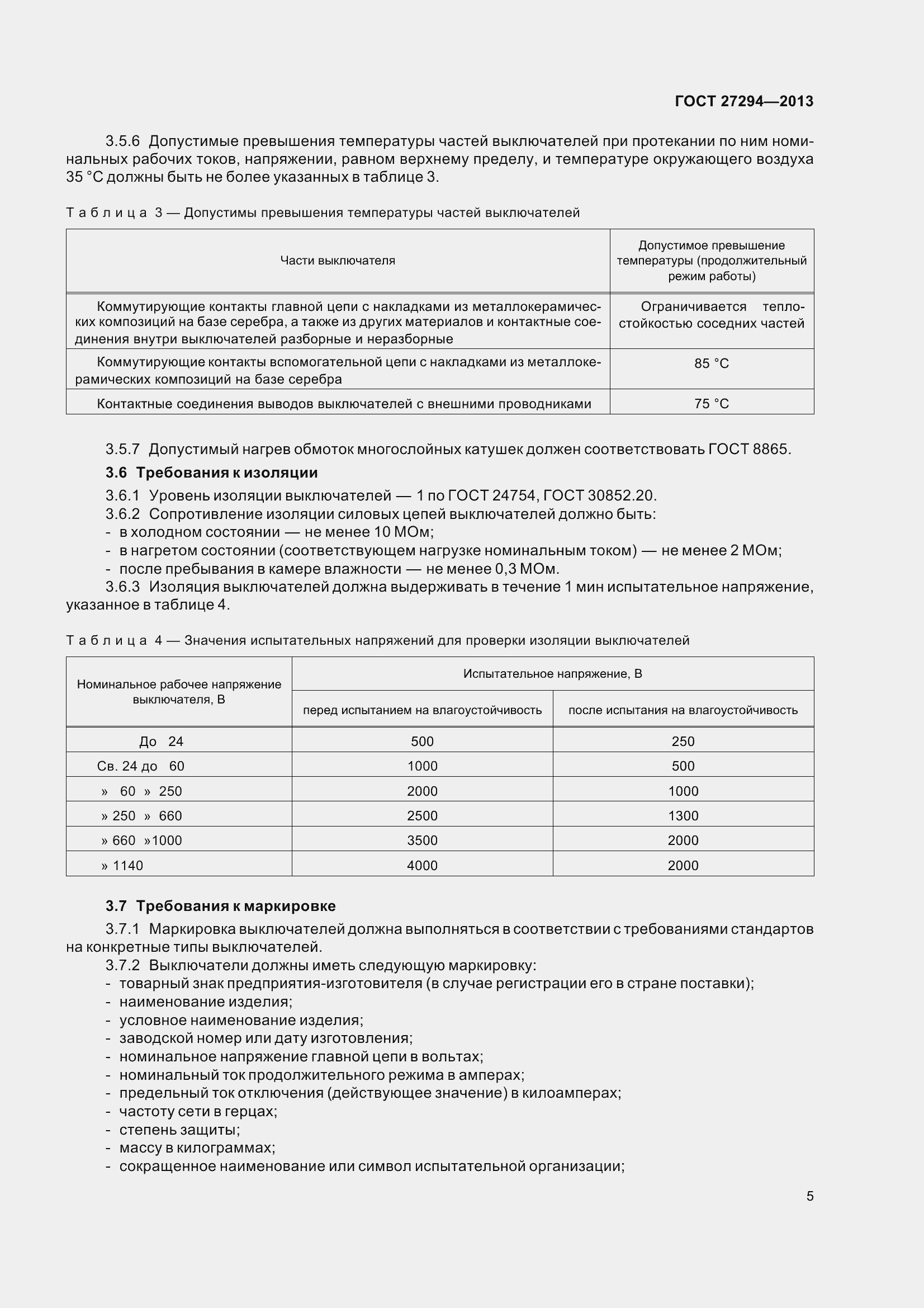 Страница 8 ГОСТ 27294-2013