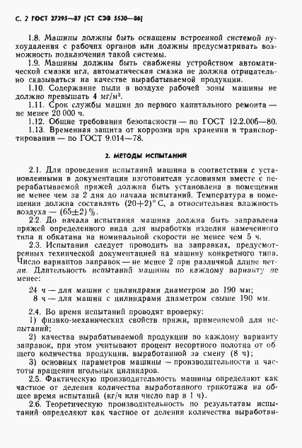 Страница 4 ГОСТ 27295-87