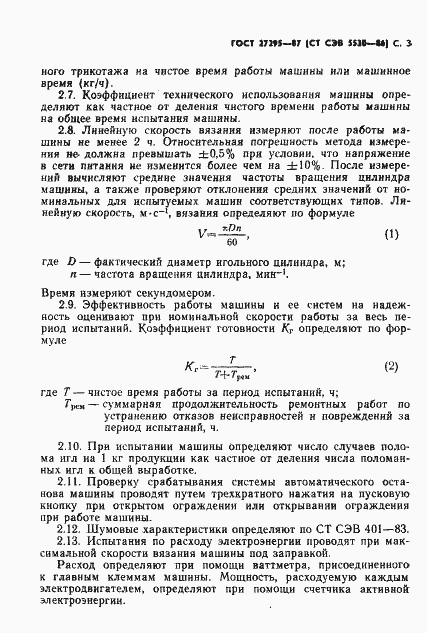 Страница 5 ГОСТ 27295-87