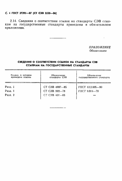 Страница 6 ГОСТ 27295-87