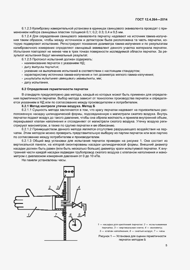 Страница 9 ГОСТ 12.4.264-2014