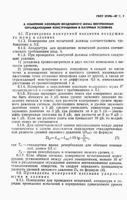 Страница 10 ГОСТ 27296-87