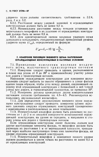 Страница 11 ГОСТ 27296-87