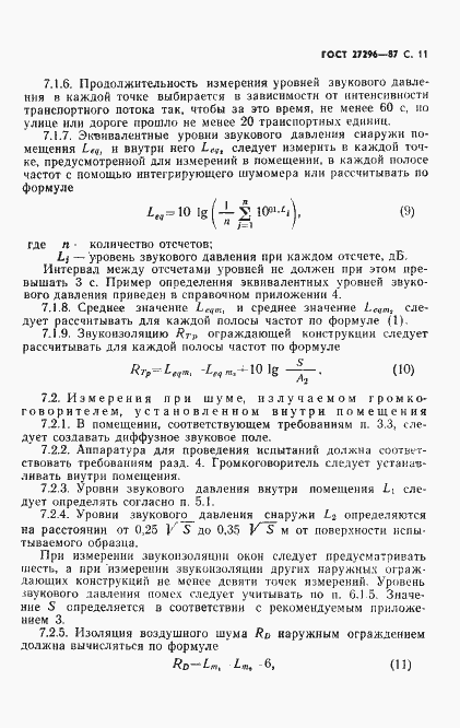 Страница 12 ГОСТ 27296-87