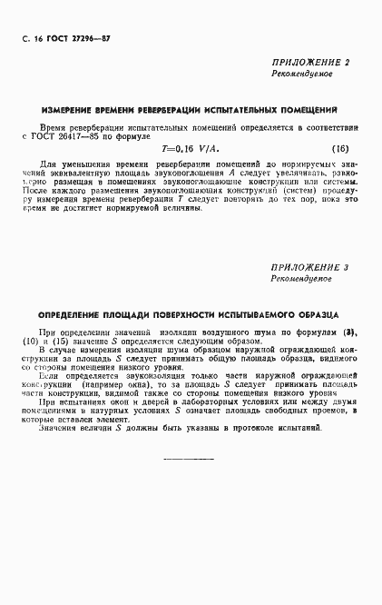 Страница 17 ГОСТ 27296-87