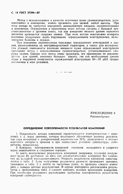 Страница 19 ГОСТ 27296-87