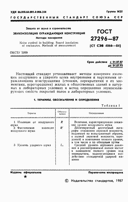 Страница 2 ГОСТ 27296-87