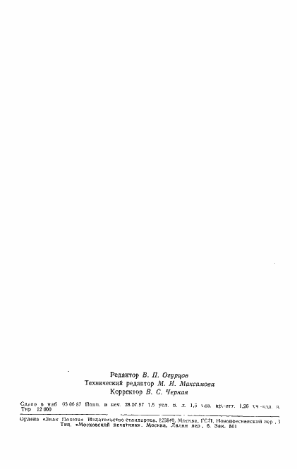 Страница 22 ГОСТ 27296-87