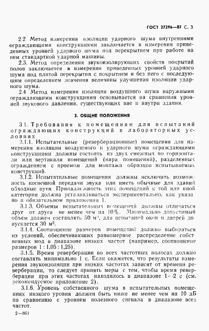 Страница 4 ГОСТ 27296-87