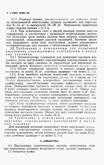Страница 5 ГОСТ 27296-87