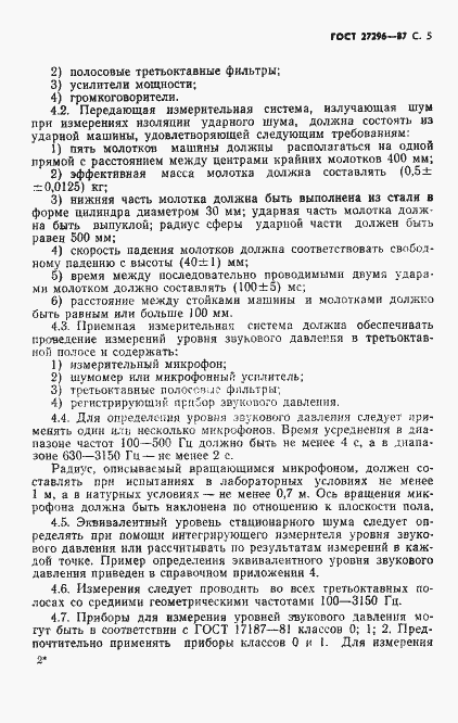 Страница 6 ГОСТ 27296-87