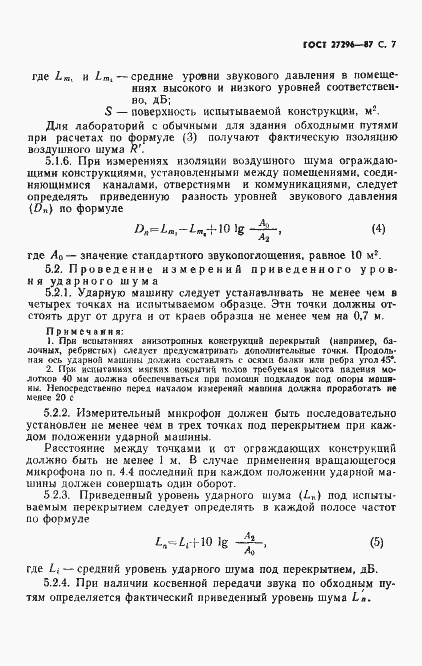 Страница 8 ГОСТ 27296-87