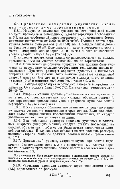 Страница 9 ГОСТ 27296-87