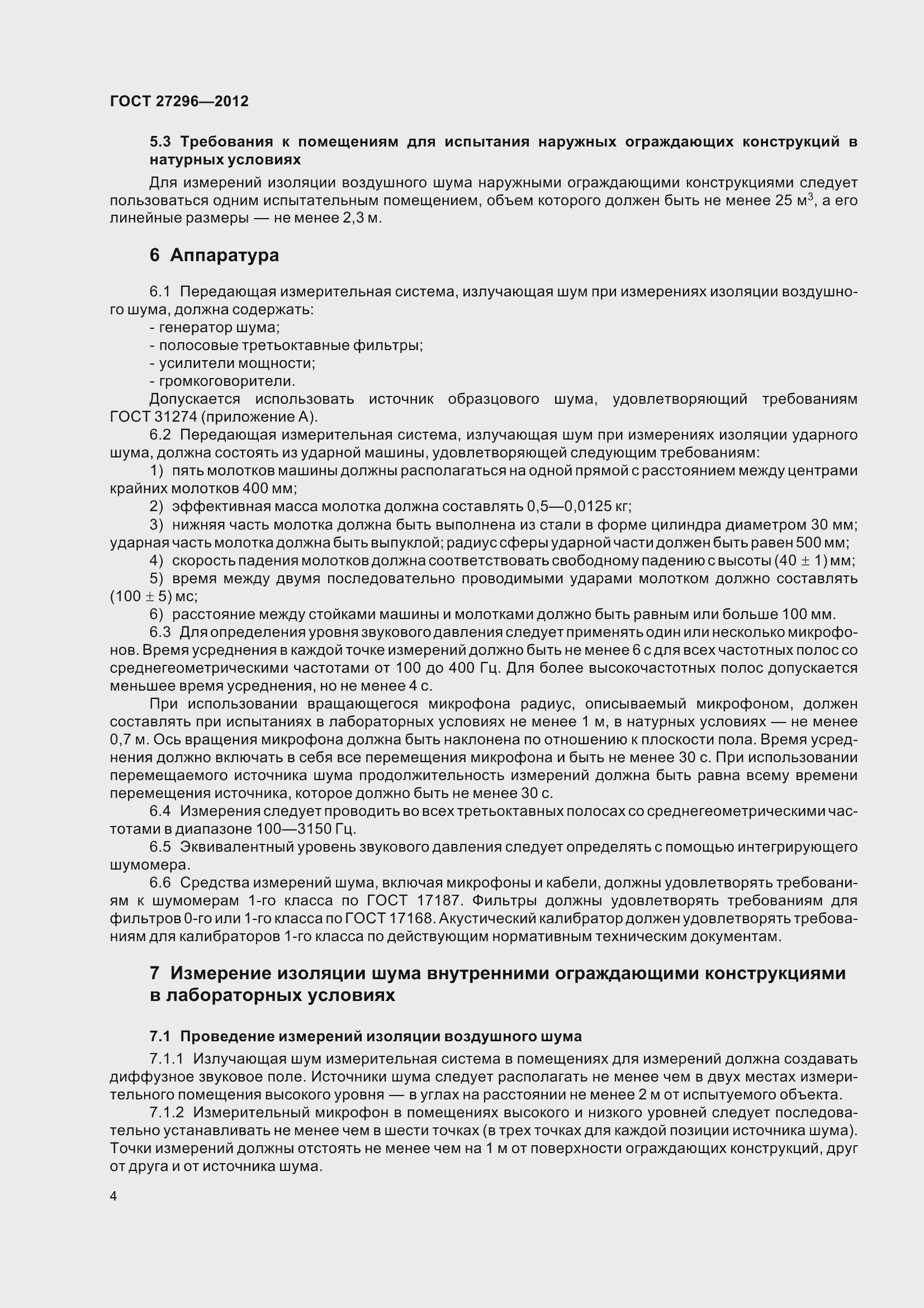 Страница 10 ГОСТ 27296-2012