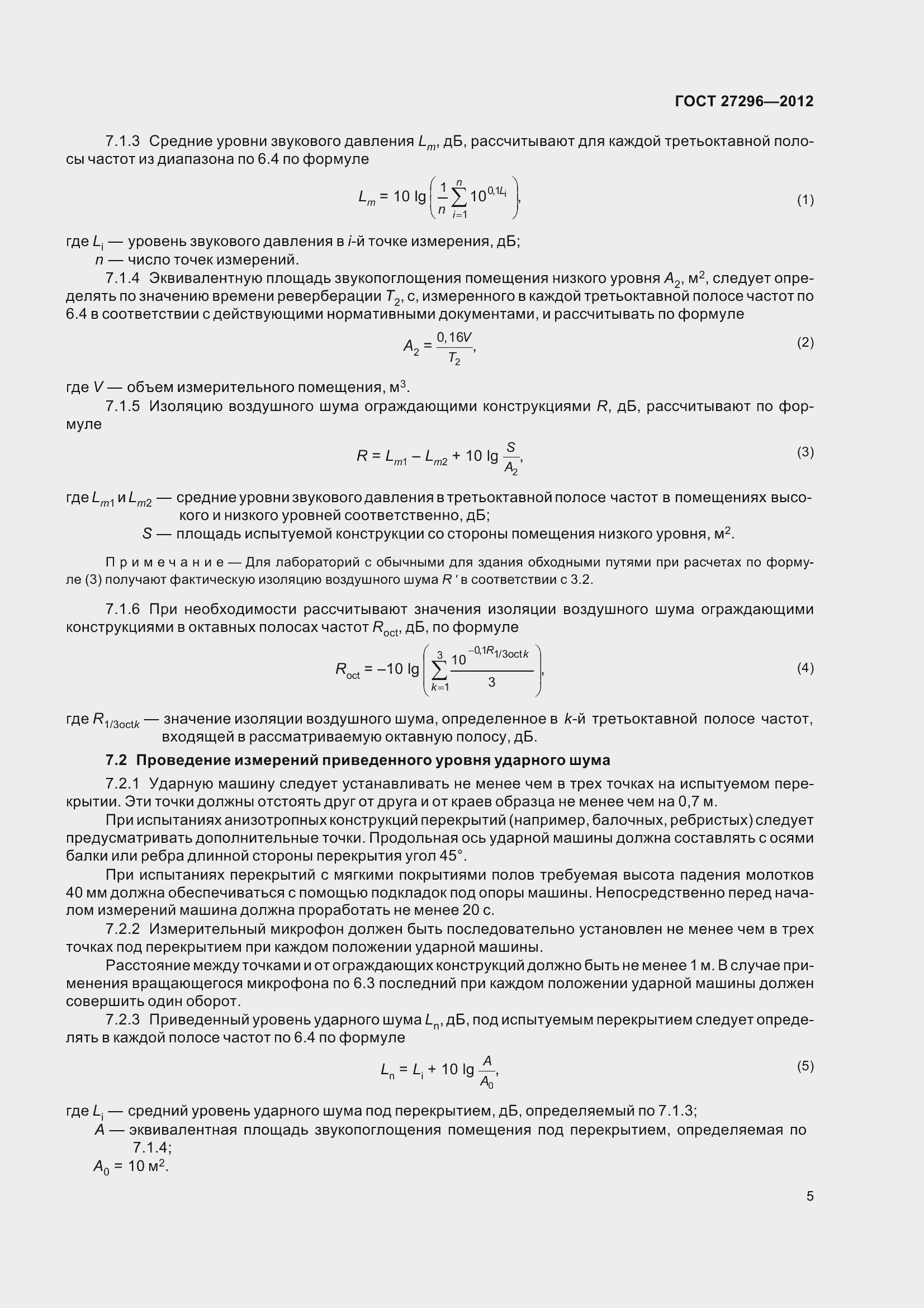 Страница 11 ГОСТ 27296-2012