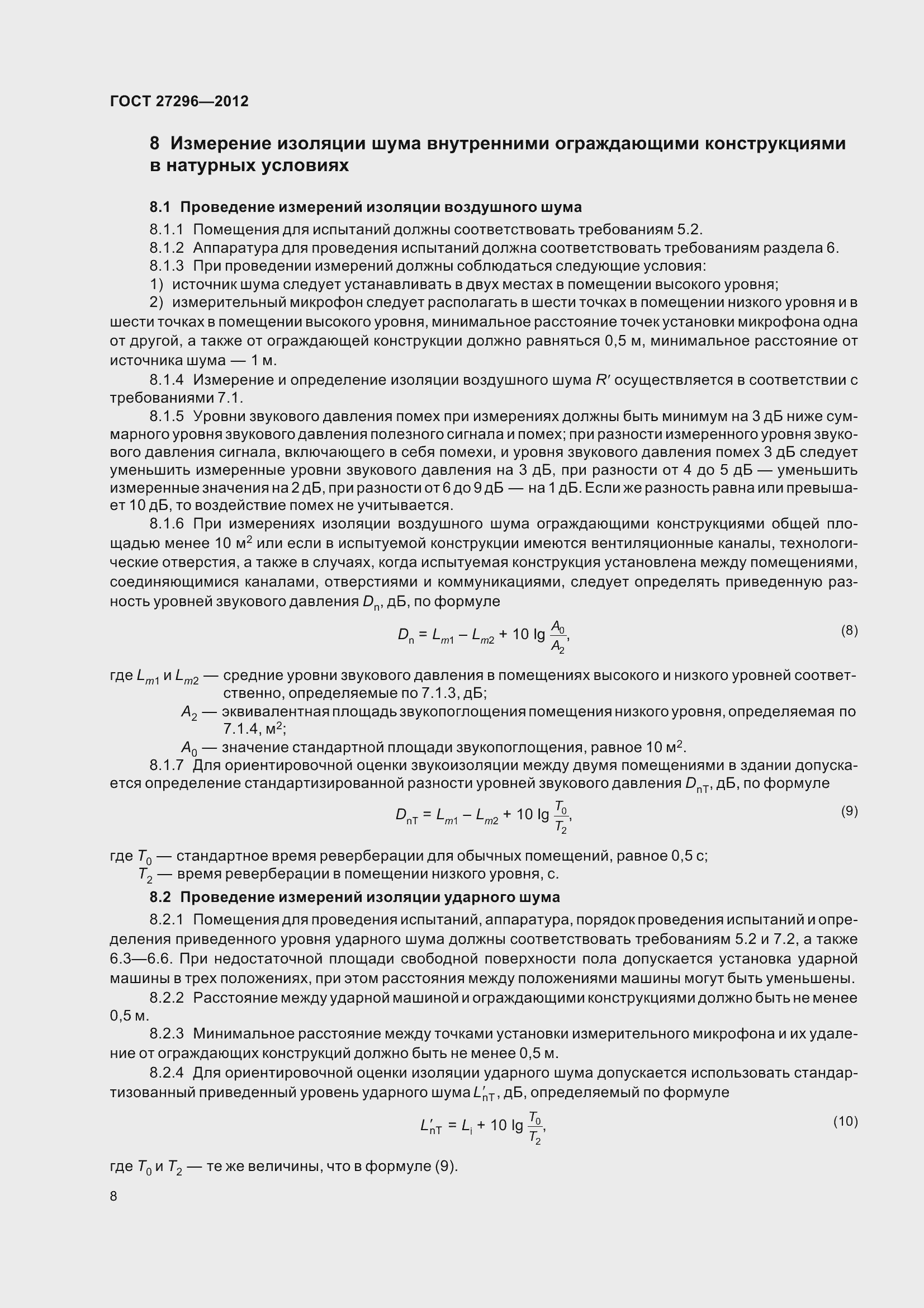 Страница 14 ГОСТ 27296-2012