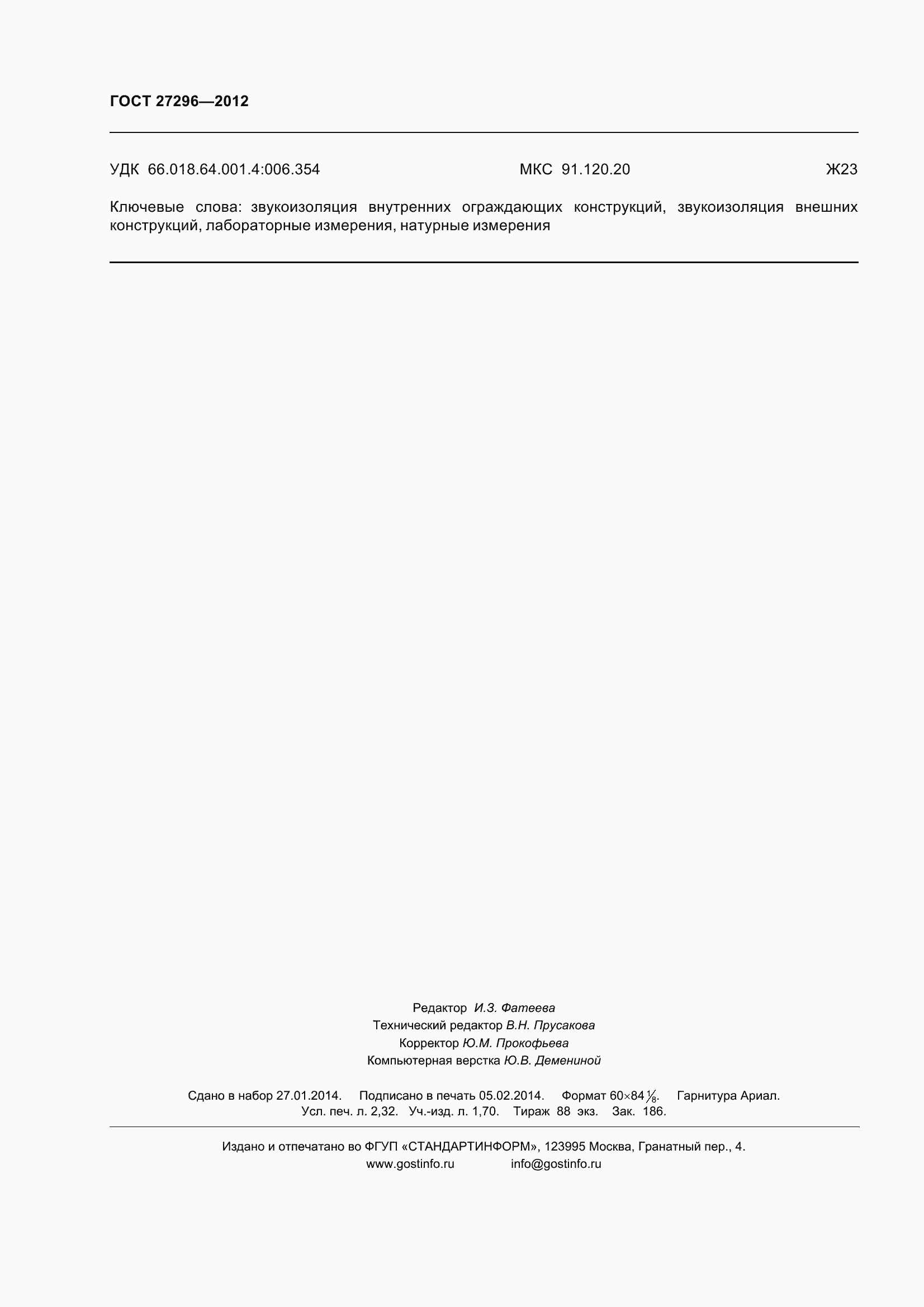 Страница 22 ГОСТ 27296-2012