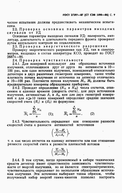 Страница 10 ГОСТ 27297-87