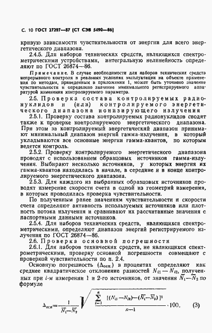 Страница 11 ГОСТ 27297-87