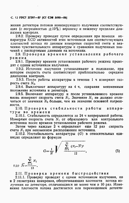 Страница 13 ГОСТ 27297-87