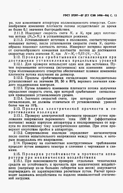 Страница 14 ГОСТ 27297-87