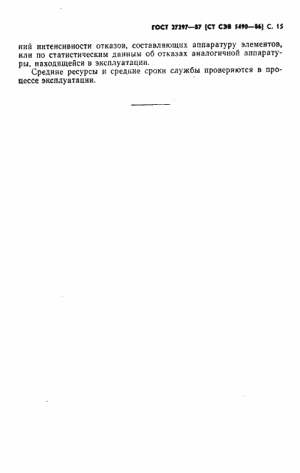 Страница 16 ГОСТ 27297-87