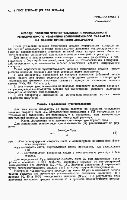 Страница 17 ГОСТ 27297-87