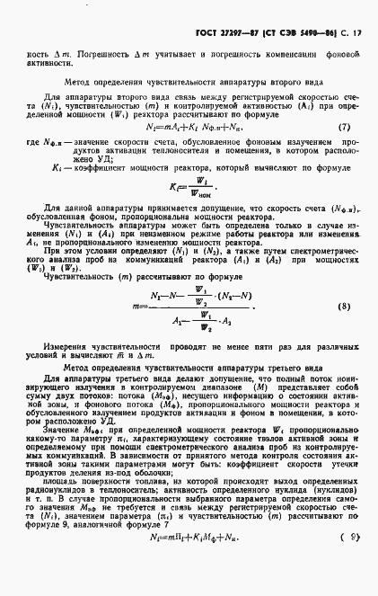 Страница 18 ГОСТ 27297-87
