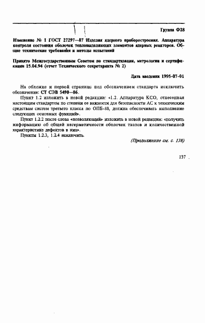 Страница 21 ГОСТ 27297-87
