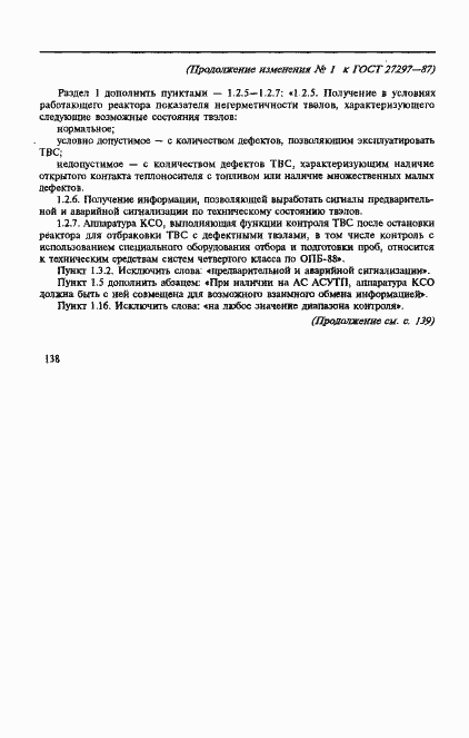 Страница 22 ГОСТ 27297-87