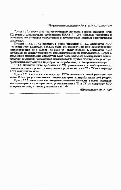 Страница 23 ГОСТ 27297-87