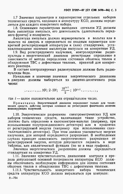 Страница 4 ГОСТ 27297-87