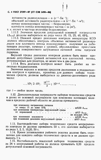 Страница 5 ГОСТ 27297-87