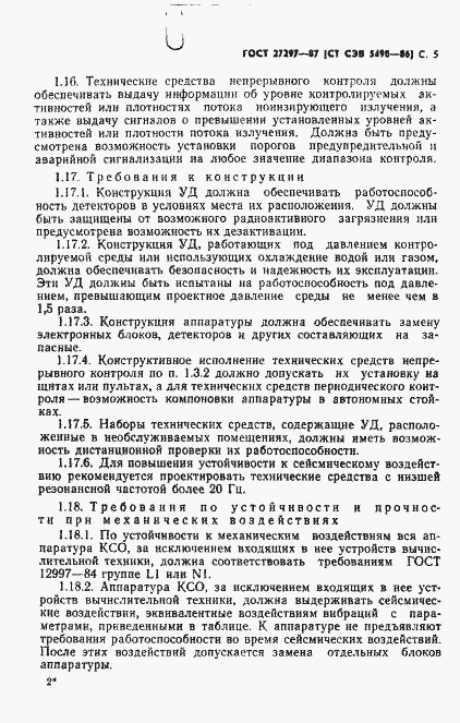 Страница 6 ГОСТ 27297-87