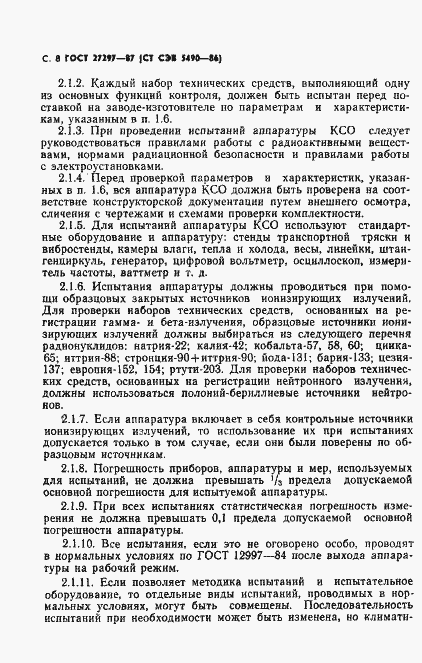 Страница 9 ГОСТ 27297-87