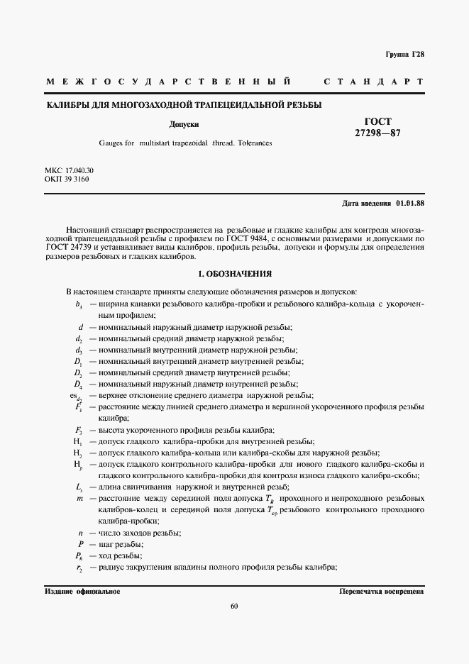 Страница 1 ГОСТ 27298-87