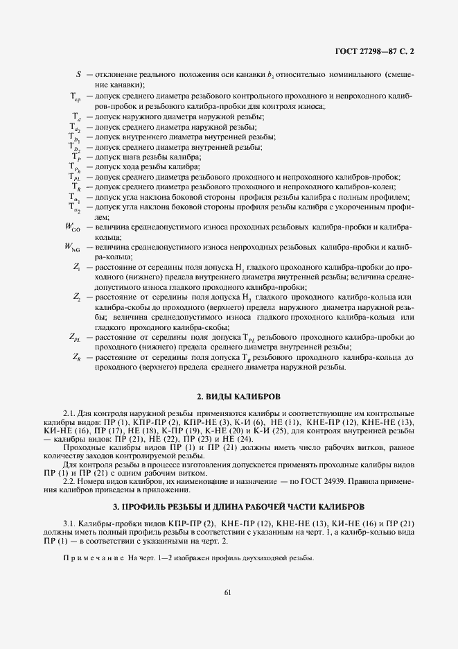 Страница 2 ГОСТ 27298-87