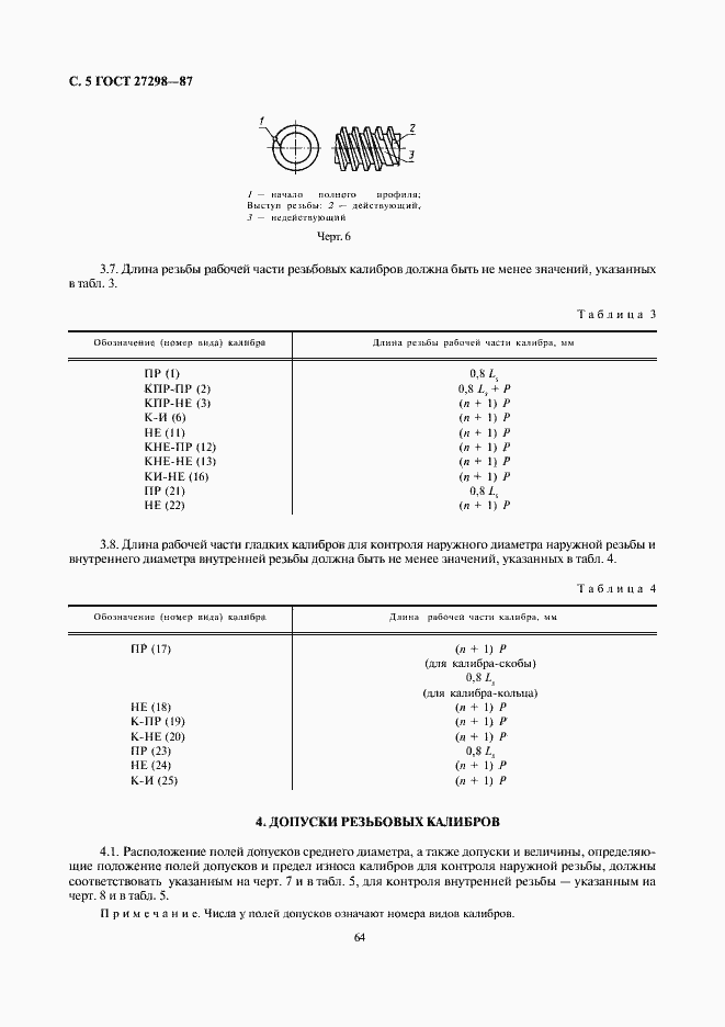 Страница 5 ГОСТ 27298-87