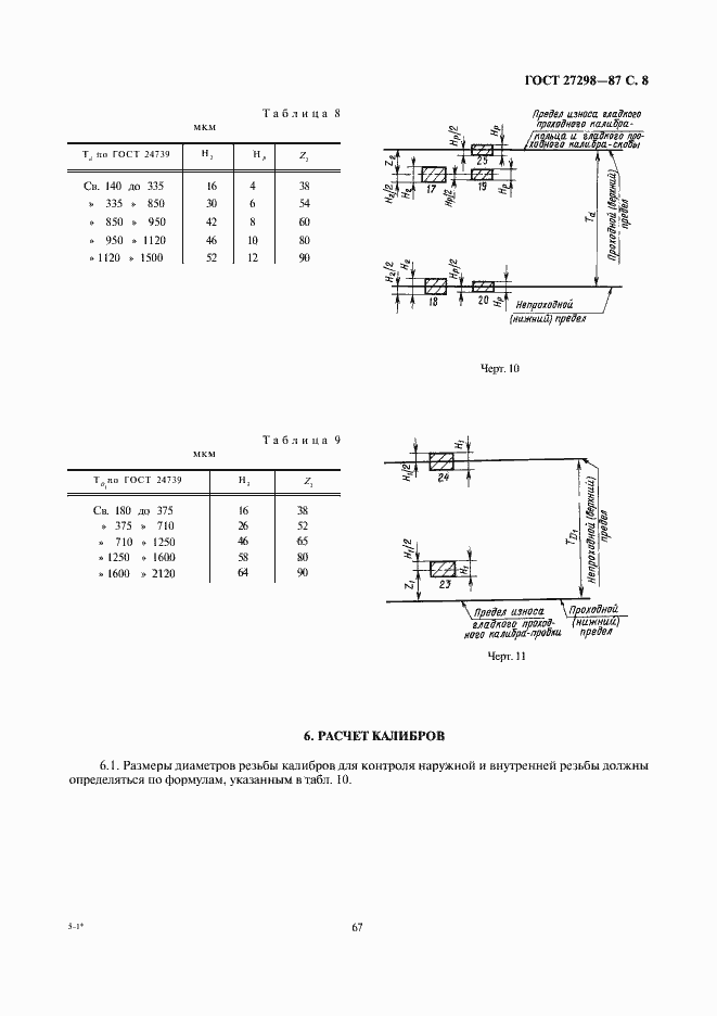 Страница 8 ГОСТ 27298-87
