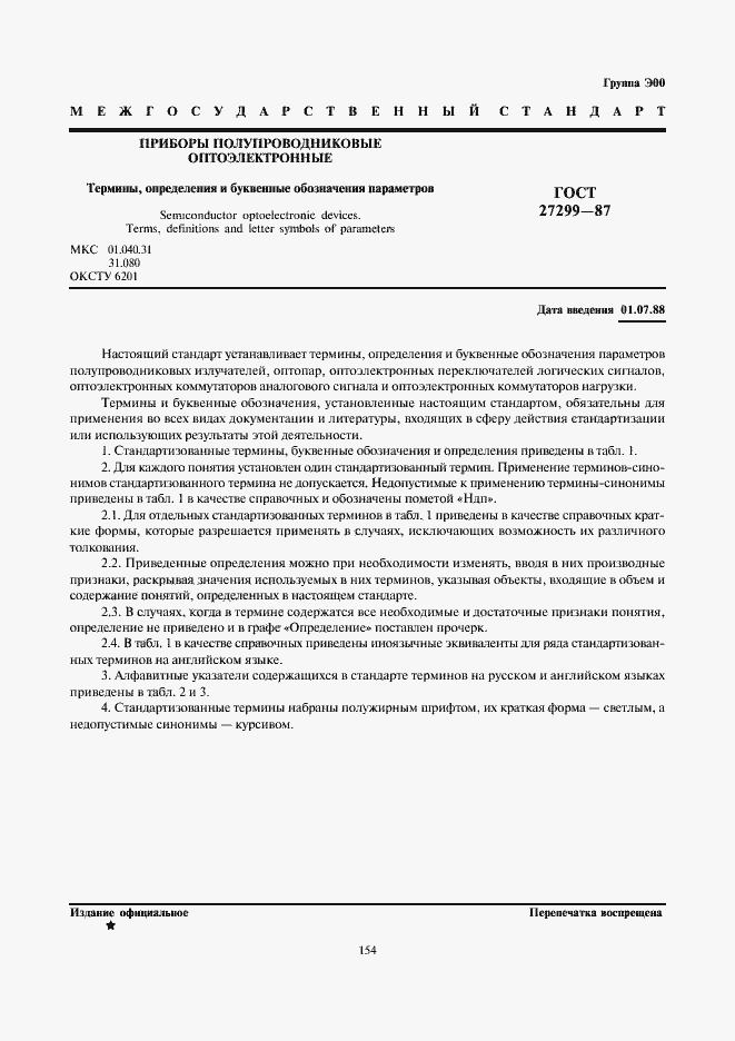 Страница 1 ГОСТ 27299-87