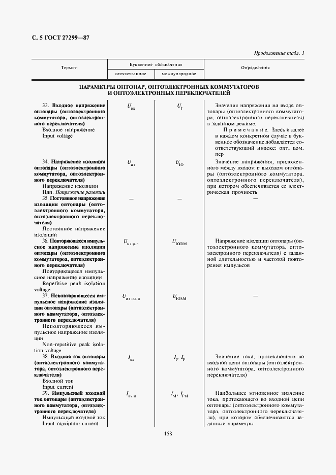 Страница 5 ГОСТ 27299-87