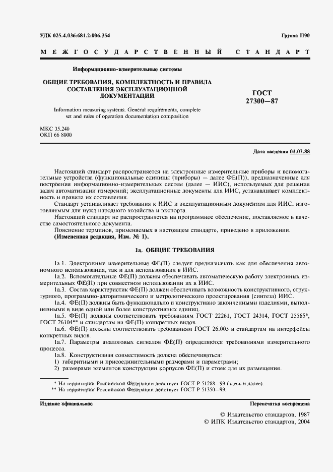 Страница 2 ГОСТ 27300-87