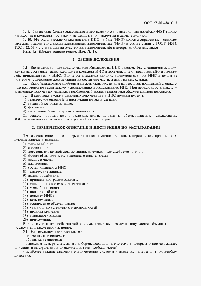 Страница 3 ГОСТ 27300-87