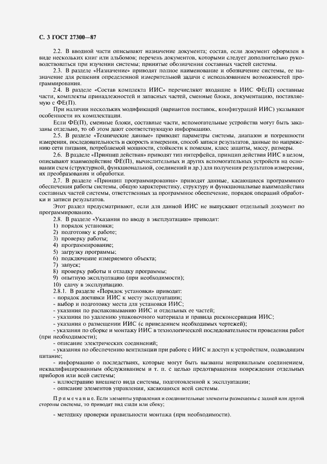 Страница 4 ГОСТ 27300-87