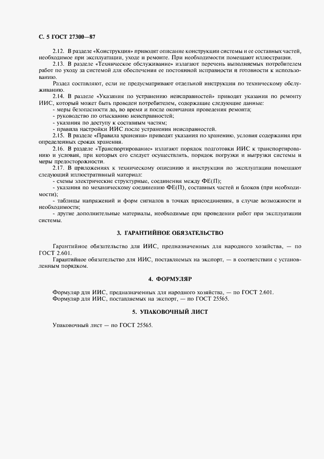 Страница 6 ГОСТ 27300-87