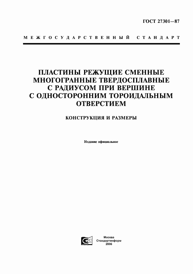 Страница 1 ГОСТ 27301-87