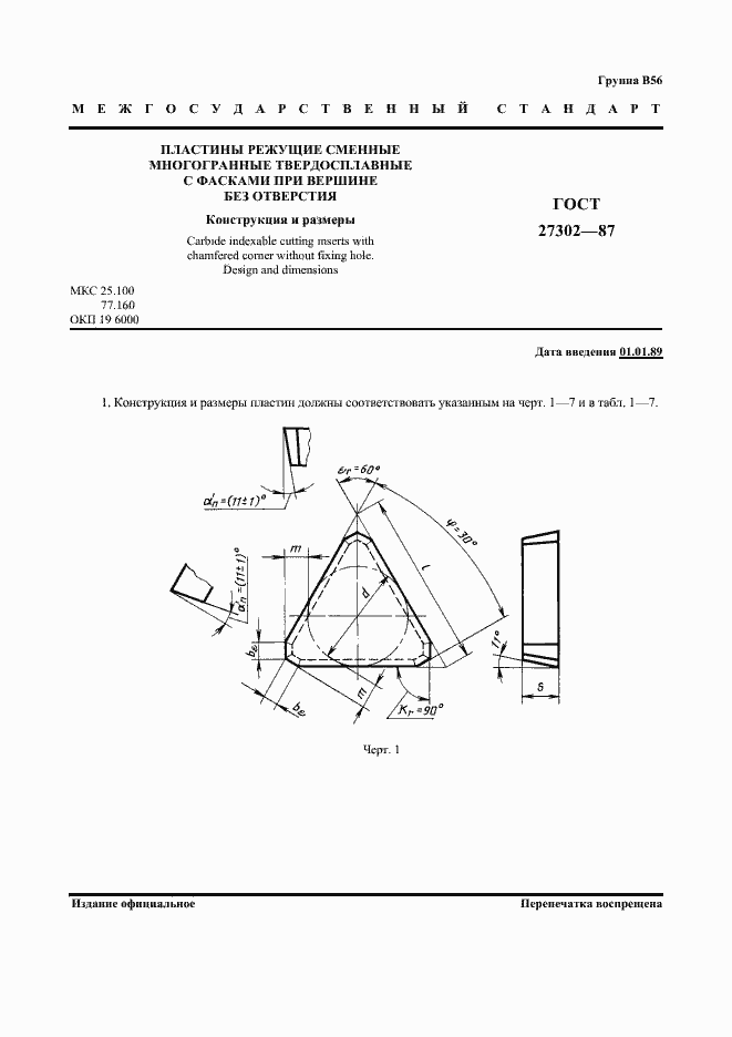 Страница 2 ГОСТ 27302-87